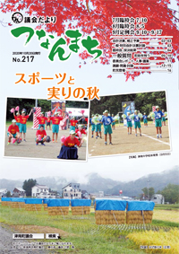 議会だより令和２年10月10日発行