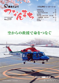 議会だより令和3年4月20日号