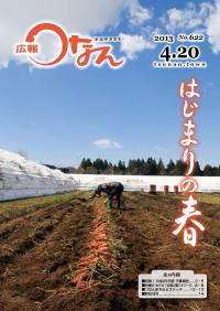 広報つなん平成25年4月20日号 