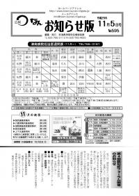 広報つなん　お知らせ版　平成25年11月5日号