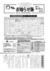 広報つなん　お知らせ版　平成25年8月5日号