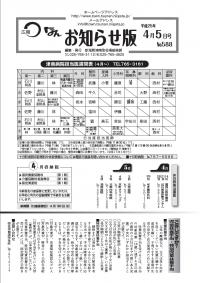 広報つなん　お知らせ版　平成25年4月5日号