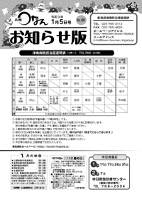 広報つなんお知らせ版