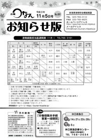 広報つなんお知らせ版